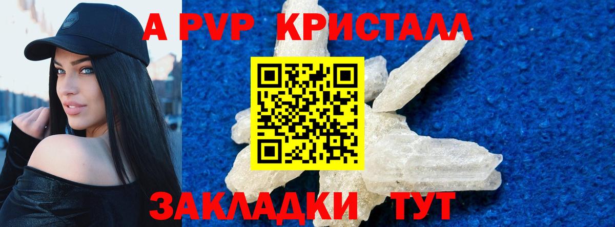 APVP кристаллы Лосино-Петровский