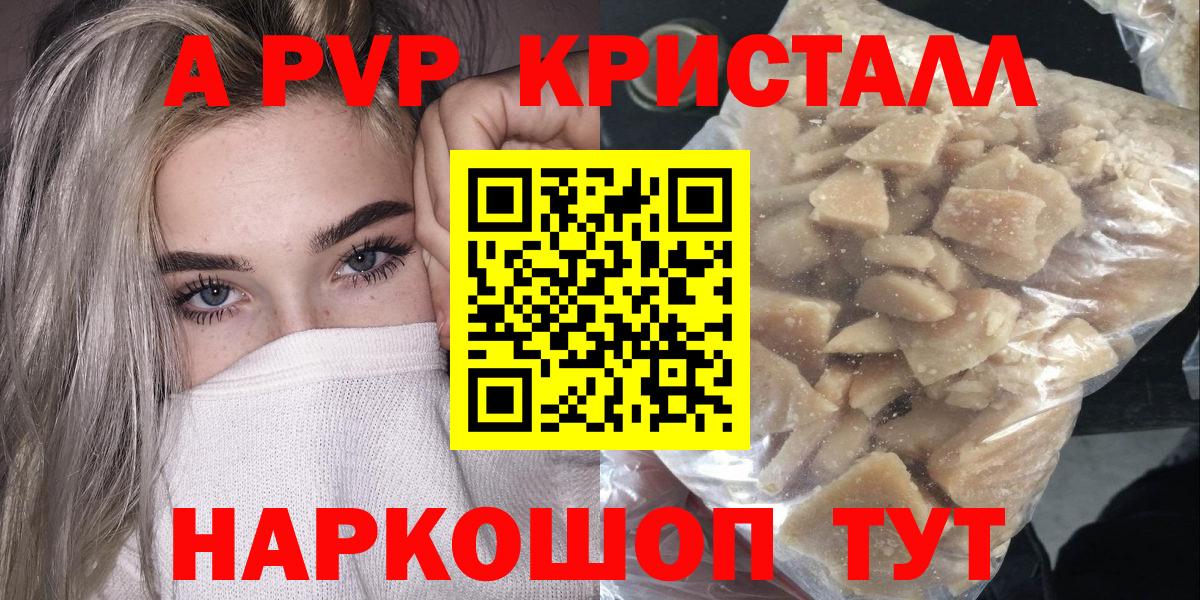Альфа ПВП кристаллы  А ПВП Соль  закладка  Лосино-Петровский  Вход с VPN  А ПВП Crystall  A-PVP 
