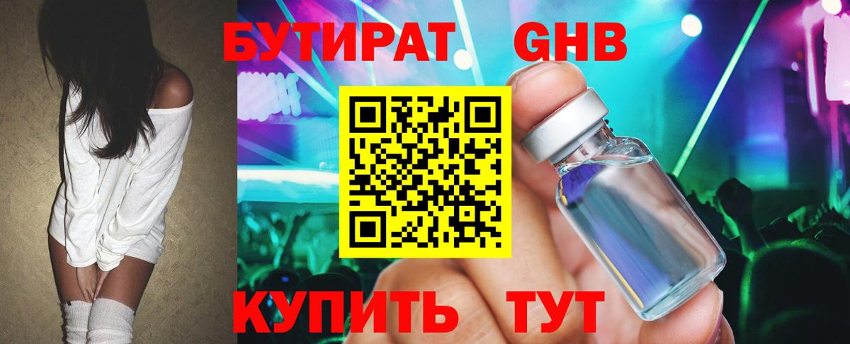 Бутират жидкий экстази Лосино-Петровский