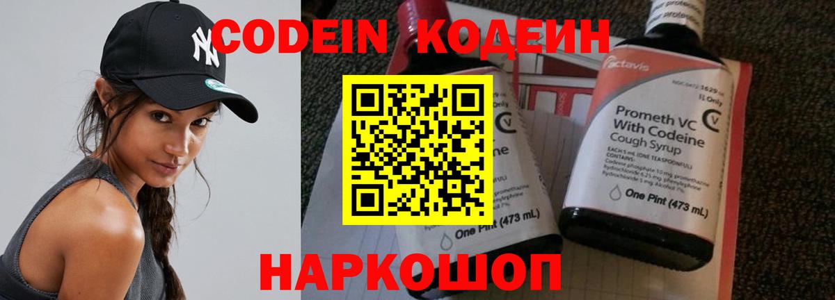 Кодеиновый сироп Lean напиток Lean (лин)  Вход с VPN  Лосино-Петровский  Кодеиновый сироп Lean напиток Lean (лин) 