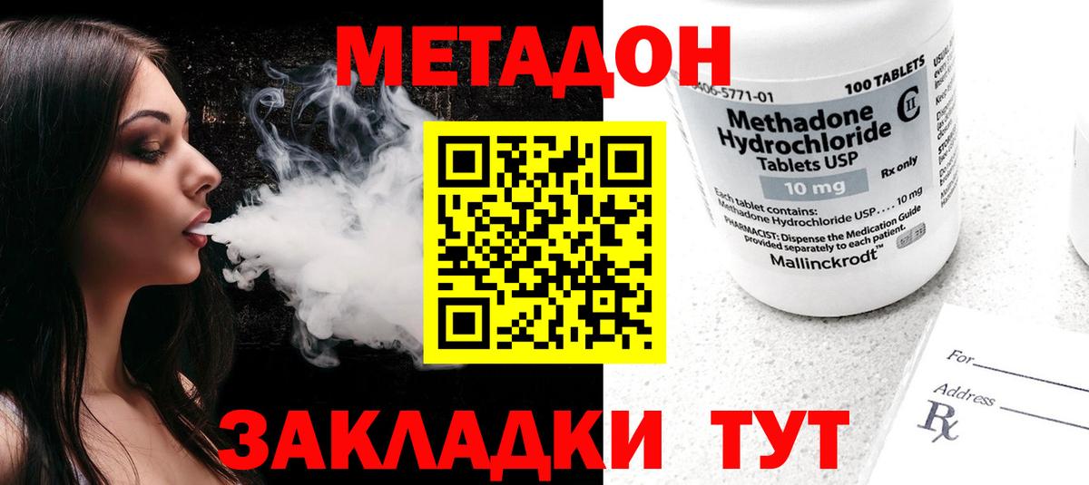 МЕТАДОН methadone  МЕТАДОН кристалл  Лосино-Петровский  ОМГ ОМГ ссылки  Вход с VPN 