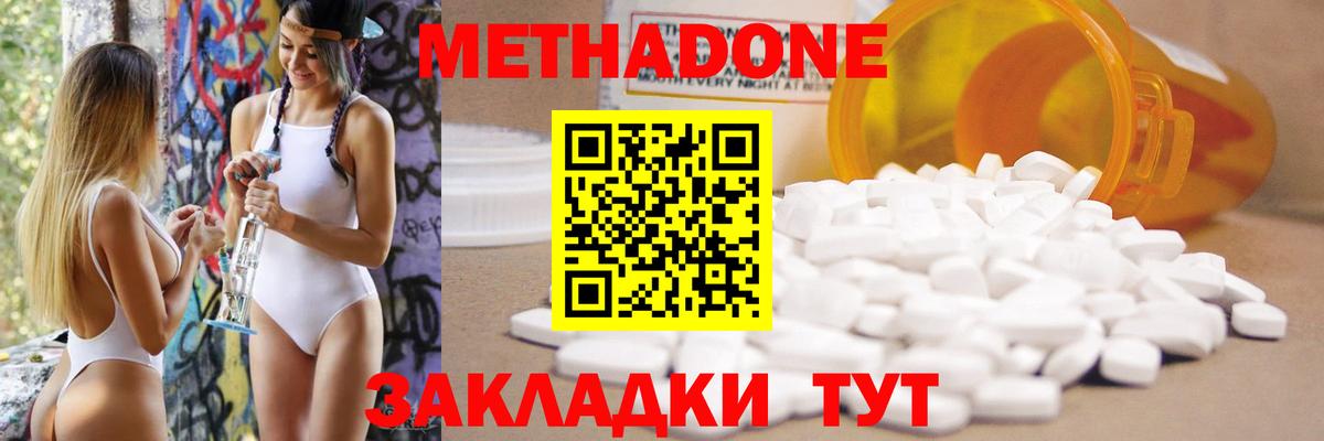 МЕТАДОН methadone  Метадон methadone  Лосино-Петровский 