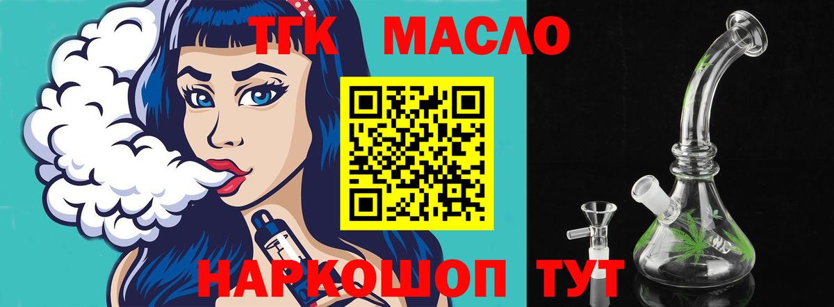 ТГК THC oil  ТГК THC oil  Вход с VPN  даркнет сайт  Лосино-Петровский 