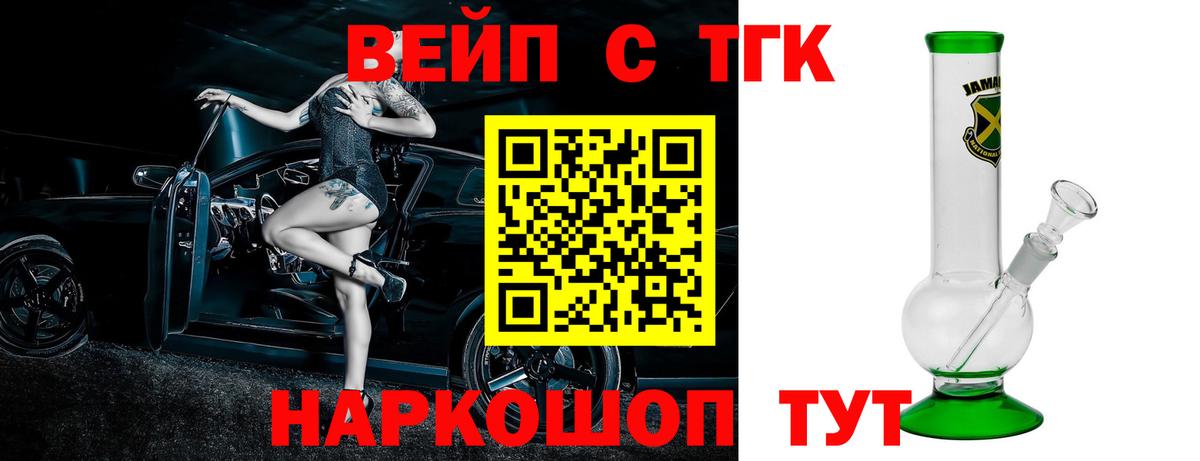 ТГК вейп с тгк  сколько стоит  ТГК вейп  Лосино-Петровский 