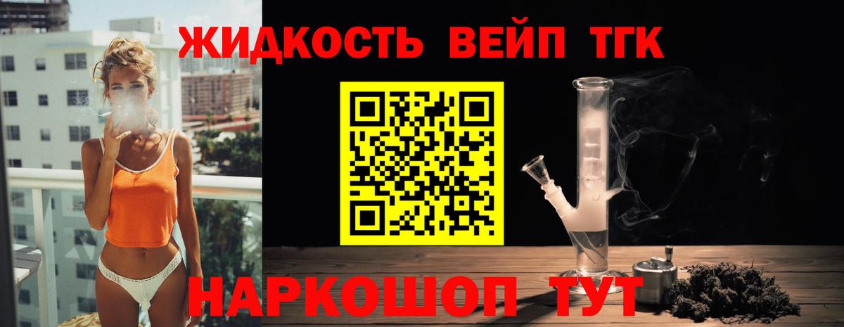 Дистиллят ТГК вейп с тгк Лосино-Петровский